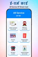E- Shram - Sarkari yojana Screenshot 2