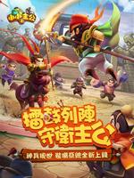 小小主公2 الملصق