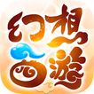 幻想西遊