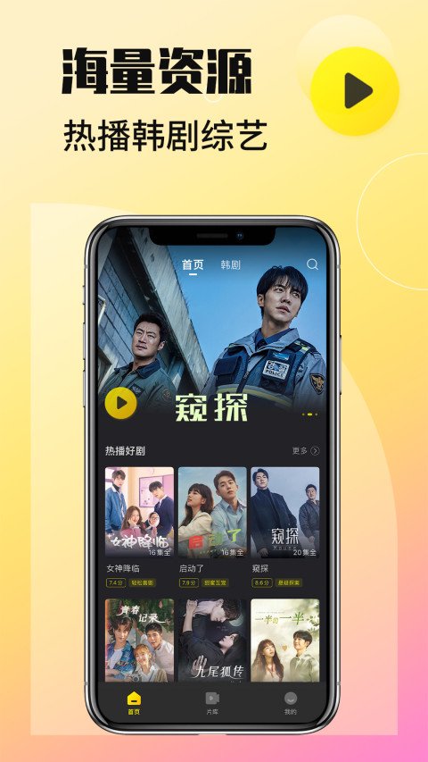 韩剧TV APK for Android Download