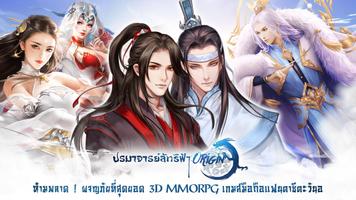 Poster ปรมาจารย์ลัทธิฟ้า: Origin - เป