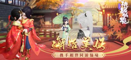 雲夢：桃緣仙境 ảnh chụp màn hình 2