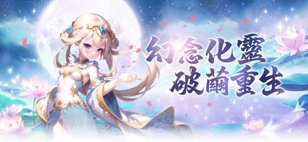 幻靈傳說 الملصق