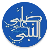 Al-Mustafaa icône
