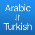 عربي تركي مترجم
