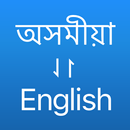 English to Assamese Translator APK