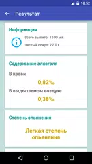 Скачать Сколько выпить? XAPK