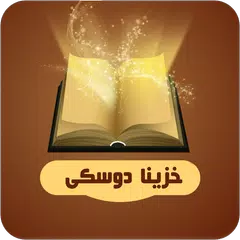 خزینا دوسکی APK download