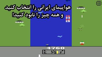 برنامه‌نما هواپیمای آتاری عکس از صفحه