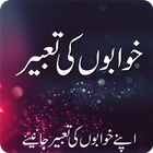 khawabon ki tabeer -  Khawab Nama in urdu ไอคอน