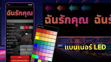 จอแสดงผล LED โปสเตอร์