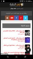 اخبار المصارعة Fil7alaba ảnh chụp màn hình 1