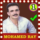 جميع اغاني شاب محمد بدون انترنت Mohamed Ray 2018 APK