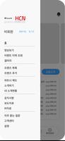HCN 프렌즈 screenshot 1