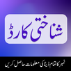 Nadra Finder APK