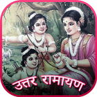 Luv Kush Uttar Ramayan Ramanand Sagar icon