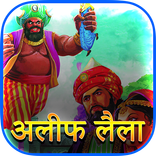 Alif Laila TV Serials in Hindi