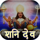Mahima shani dev ki - शनि महिमा aplikacja