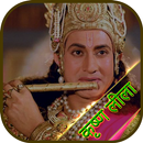 Shri krishna leela All Episode by Ramanand Sagar aplikacja