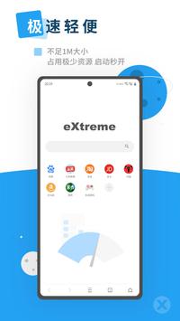 X浏览器 海报