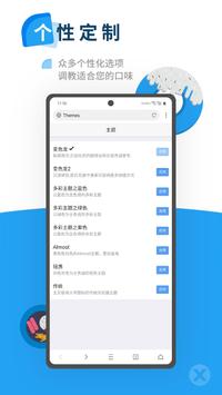 X浏览器 截图 3