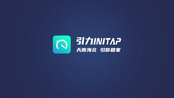 引力TV版-电视盒子海外华人回国影音必备VPN الملصق