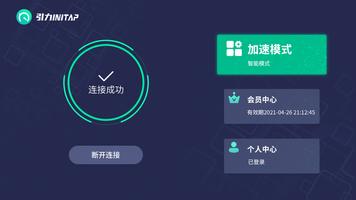 引力TV版-电视盒子海外华人回国影音必备VPN تصوير الشاشة 1
