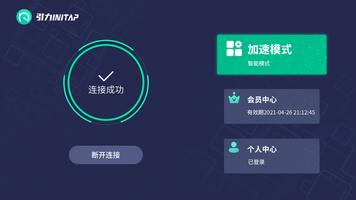 引力TV版-电视盒子海外华人回国影音必备VPN capture d'écran 1