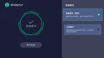 引力TV版-电视盒子海外华人回国影音必备VPN تصوير الشاشة 2