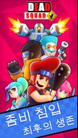 WarZ:Dead Squad 포스터