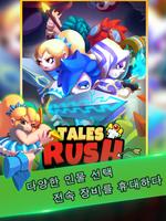 Tales Rush! 포스터