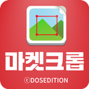 마켓크롭(with.도스에디션) APK