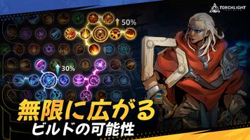 トーチライト：インフィニティ (Beta) スクリーンショット 1