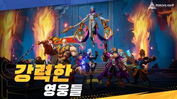 토치라이트:인피니트 (Beta) 포스터