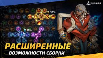 Torchlight: Infinite (Beta) скриншот 1