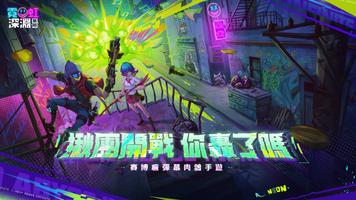 霓虹深淵：無限 Poster