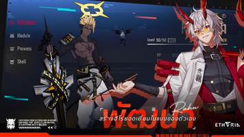 Etheria: Restart ภาพหน้าจอ 1