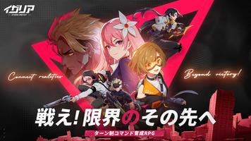 Etheria: Restart ポスター