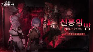 소드 오브 콘발라리아 Plakat