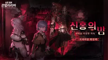 소드 오브 콘발라리아 الملصق