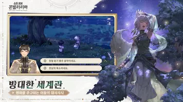 소드 오브 콘발라리아 تصوير الشاشة 4