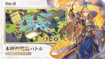 鈴蘭の剣 Screenshot 1