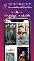 Kannada Lyrical Video Maker screenshot 1