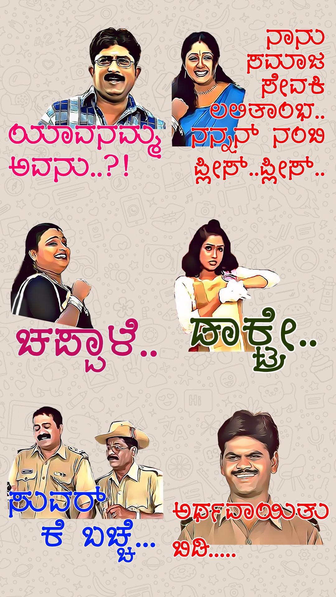 25+ Top Whatsapp Sticker App Kannada Terkini | Romancaption