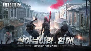 라이프애프터 (CBT） (Unreleased) bài đăng