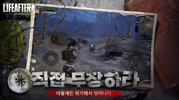 라이프애프터 (CBT） (Unreleased) ảnh chụp màn hình 2