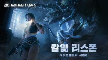 Poster 라이프애프터