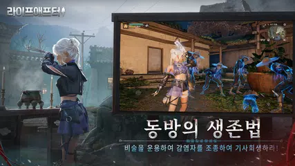 라이프애프터 アプリダウンロード