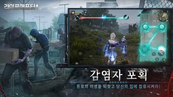 라이프애프터 screenshot 2