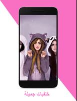 صور خلفيات بنات جيرلي-صور كيوت imagem de tela 2